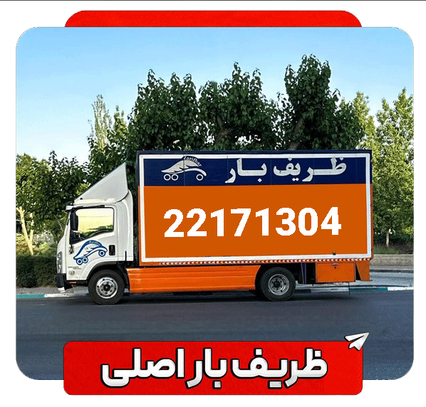 ظریف بار